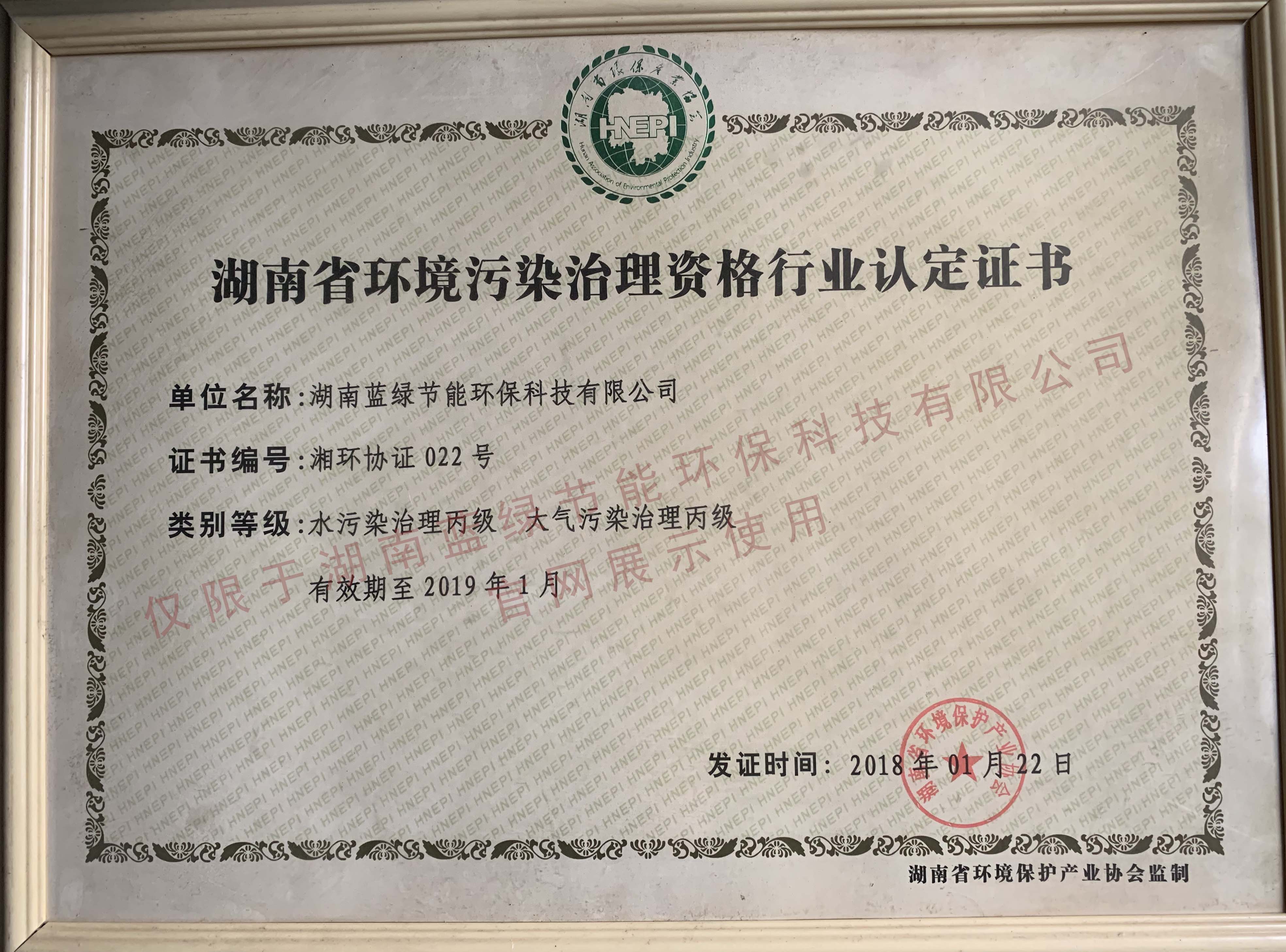 環(huán)境污染治理資質(zhì)證書