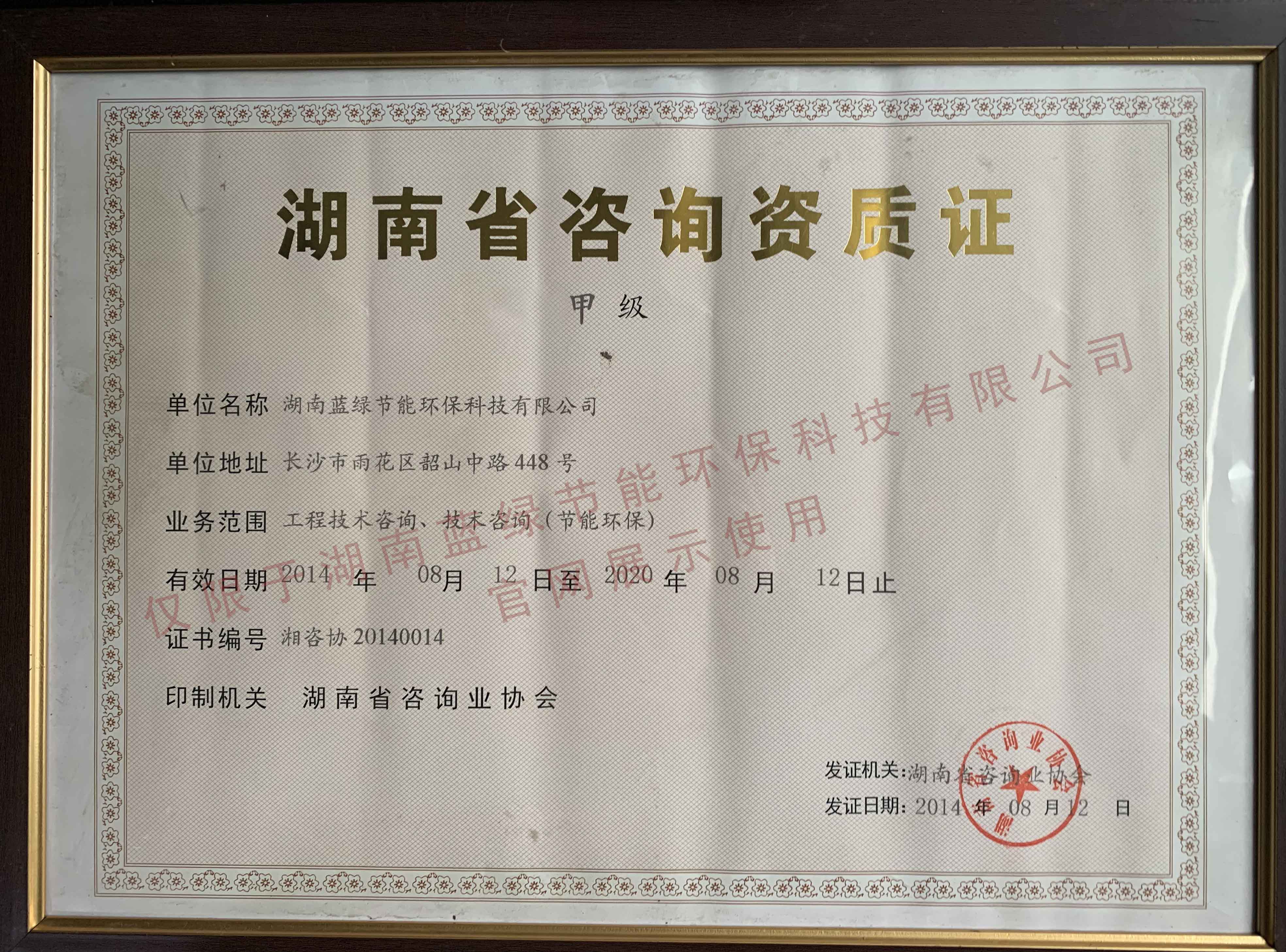 甲級(jí)資質(zhì)證書